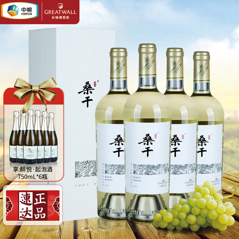 中粮长城桑干酒庄雷司令盒装干白葡萄酒 国货红酒2023年份整箱装