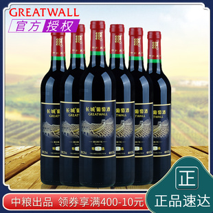 750mL 整箱装 6瓶 中粮长城精选3彩标解百纳干红葡萄酒 国货红酒