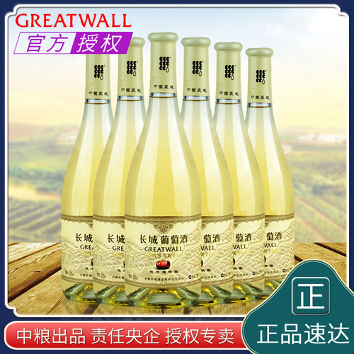 国产葡萄酒中粮长城莎当妮干白