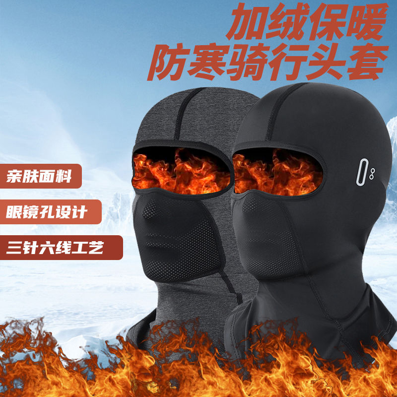 新款保暖防寒加绒头套面