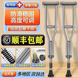 医用腋下拐杖康复行走双拐骨折拐杖残疾人拐棍老人拐杖防滑可调节