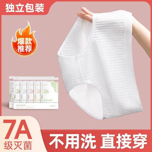 一次性内裤女士纯棉底档