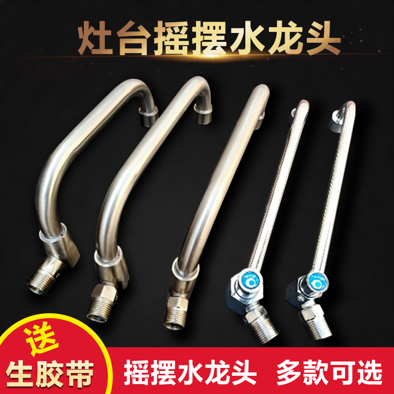 厨房半自动饭店炉灶水龙头