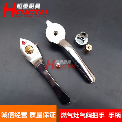 燃气灶阀门气阀手柄燃气灶