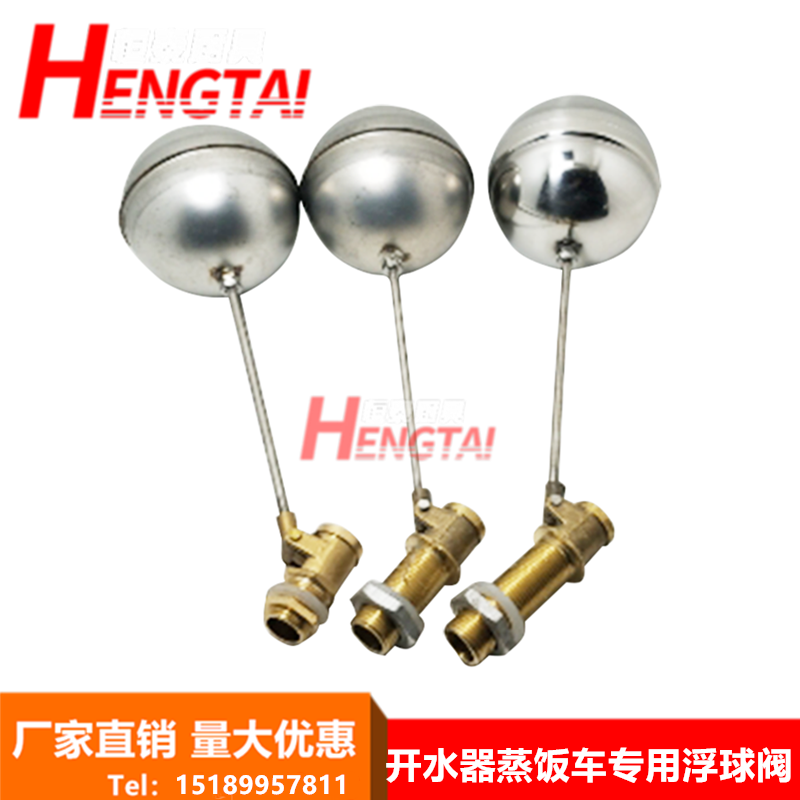 开水器蒸饭箱不锈钢浮球阀