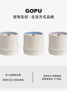 GOPU宠物友好香薰 170g香薰蜡烛礼盒 纯植物精油 无香精 猫狗可用