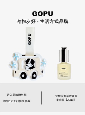 GOPU人宠共生|车载香薰礼盒