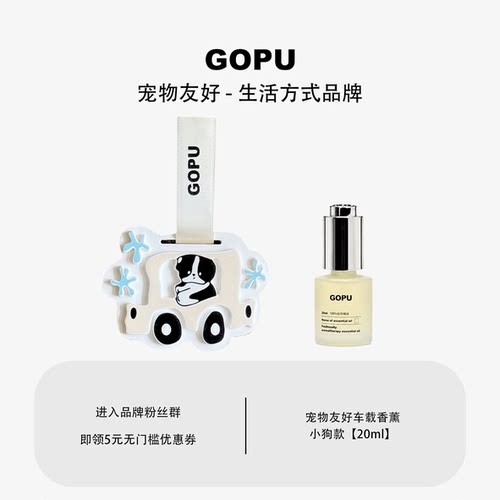 GOPU人宠共生|车载香薰礼盒