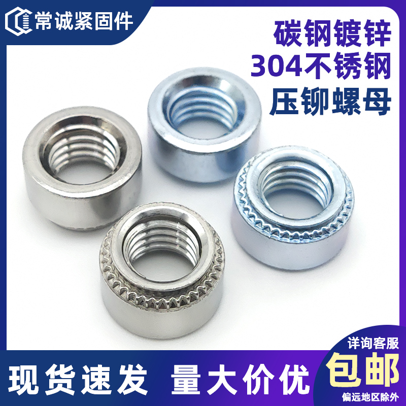 压铆螺母碳钢镀锌/304不锈钢
