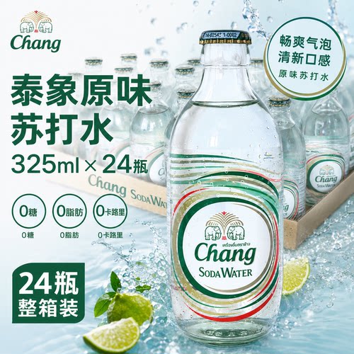 泰象牌苏打水气泡水325ml玻璃瓶