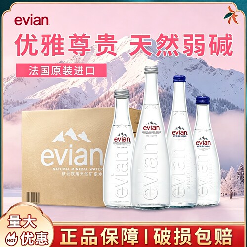 法国原装进口玻璃瓶依云