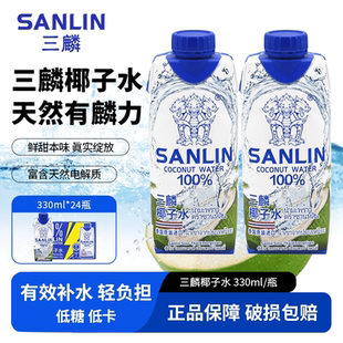 SANLIN三麟椰子水泰国进口100%NFC椰青果汁330ml整箱江浙沪皖