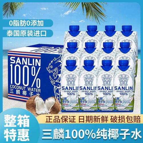 三麟泰国进口100%椰子水盒装
