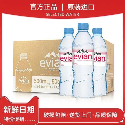 多件可议价！依云矿泉水法国进口