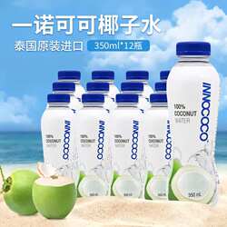 泰国进口椰子水一诺可可纯椰汁NFC果汁饮料350ml瓶装100%电解质
