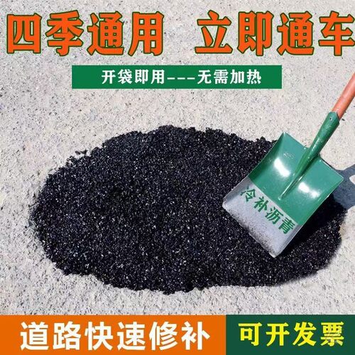 冷沥青补漏回填铺市政坑槽公路柏