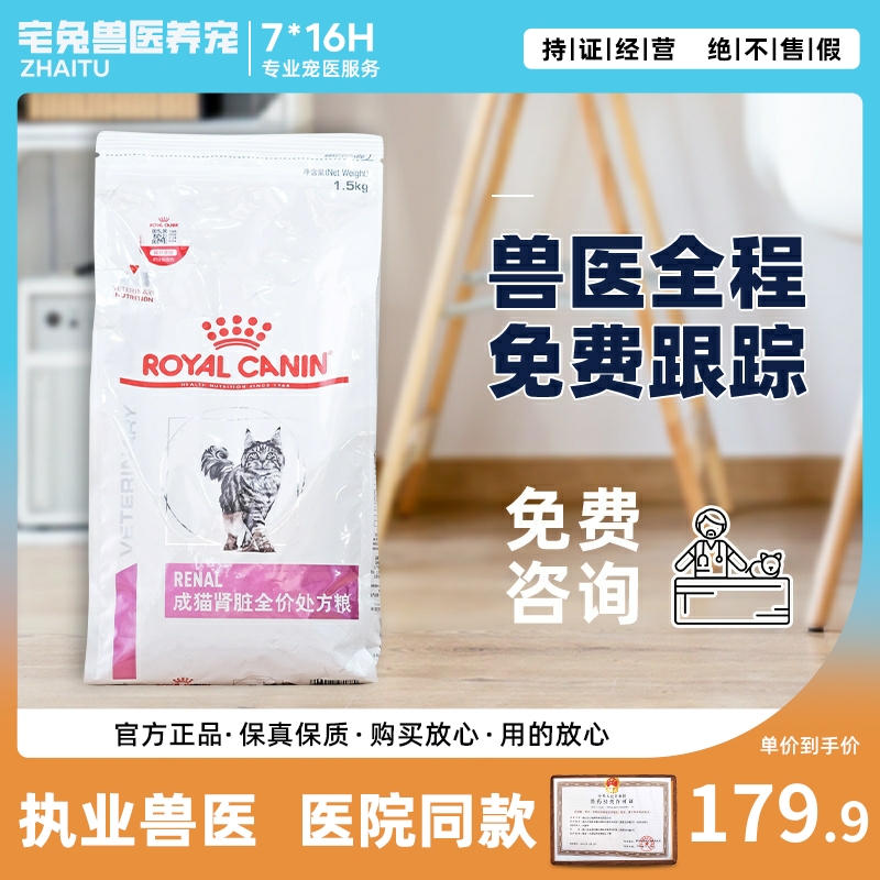 皇家成猫粮RF23猫肾脏处方粮FER28早期肾病1.5kg急性慢性肾衰肾炎 宠物/宠物食品及用品 猫全价膨化粮 原图主图