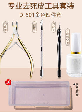 美甲店专用修手去角质套装