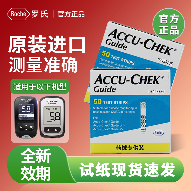 罗氏智航血糖测试仪家用ACCU-CHEK Guide试纸医院同款测糖仪试条