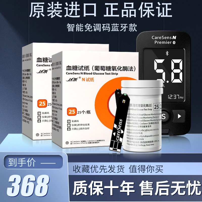 达乐N血糖试纸CareSens C血糖测试仪premier自动码试条血糖仪韩国