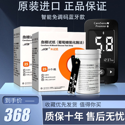 达乐N血糖试纸CareSens C血糖测试仪premier自动码试条血糖仪韩国