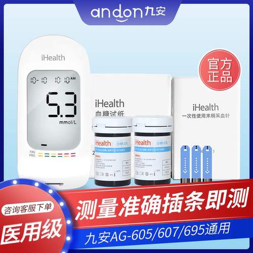 九安医疗iHealth血糖试纸egs2000家用AG-607血糖测试条BG1S通用