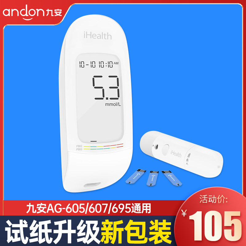 九安血糖测试仪AG-605/607/695通用试纸AGS-1000家用测试条50片医