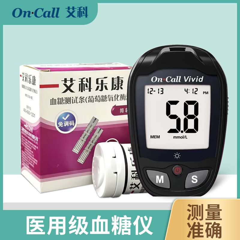 艾科乐康血糖试纸高血糖Vivid血糖仪测试条医院同款测血糖的仪器