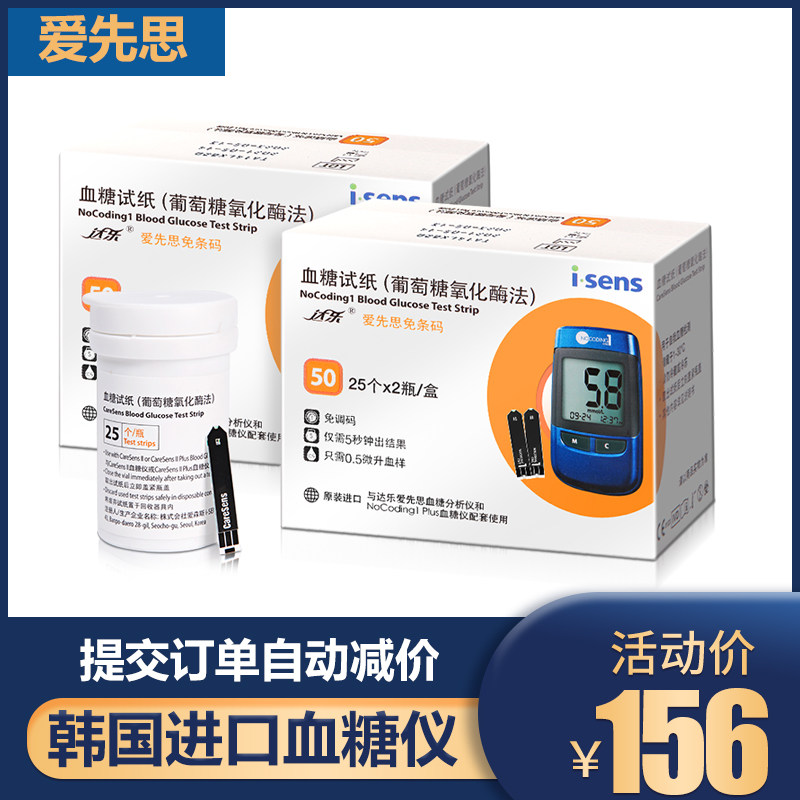 达乐爱先思血糖试纸家用50片试条韩国进口血糖仪NoCoding医用检测