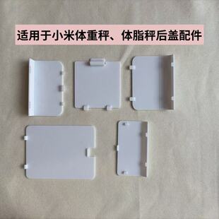 适用于小米米家体重秤2体脂秤2电池后盖S400板维修丢失替换件S200