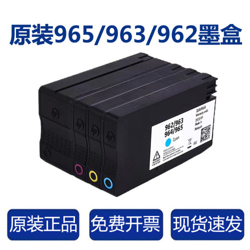 适用惠普原装965 963 962 964墨盒XL黑色HP9020 9010 9019打印机