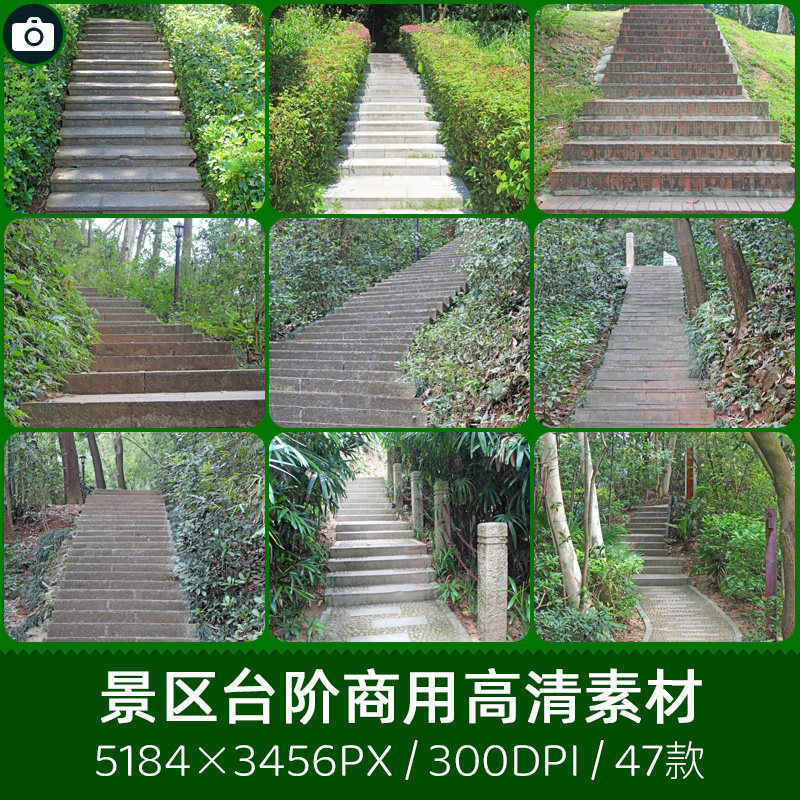 景区公园登山爬山上山台阶石板阶梯林荫小道路商用300dpi设计素材