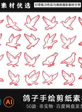 和平鸽飞鸟鸽子线搞动物线条稿手绘剪纸AIPS设计镂空轮廓剪影PNG