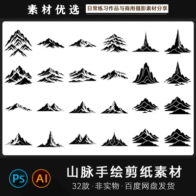 山脉群山高峰高耸入云手绘山川镂空线条轮廓剪影PSAI矢量PNG素材