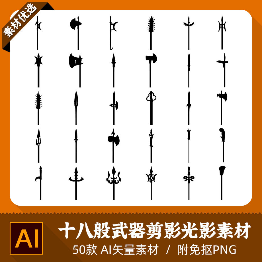 古代十八般军事迷你冷兵武器镂空模型剪影光影设计AI矢量PNG素材