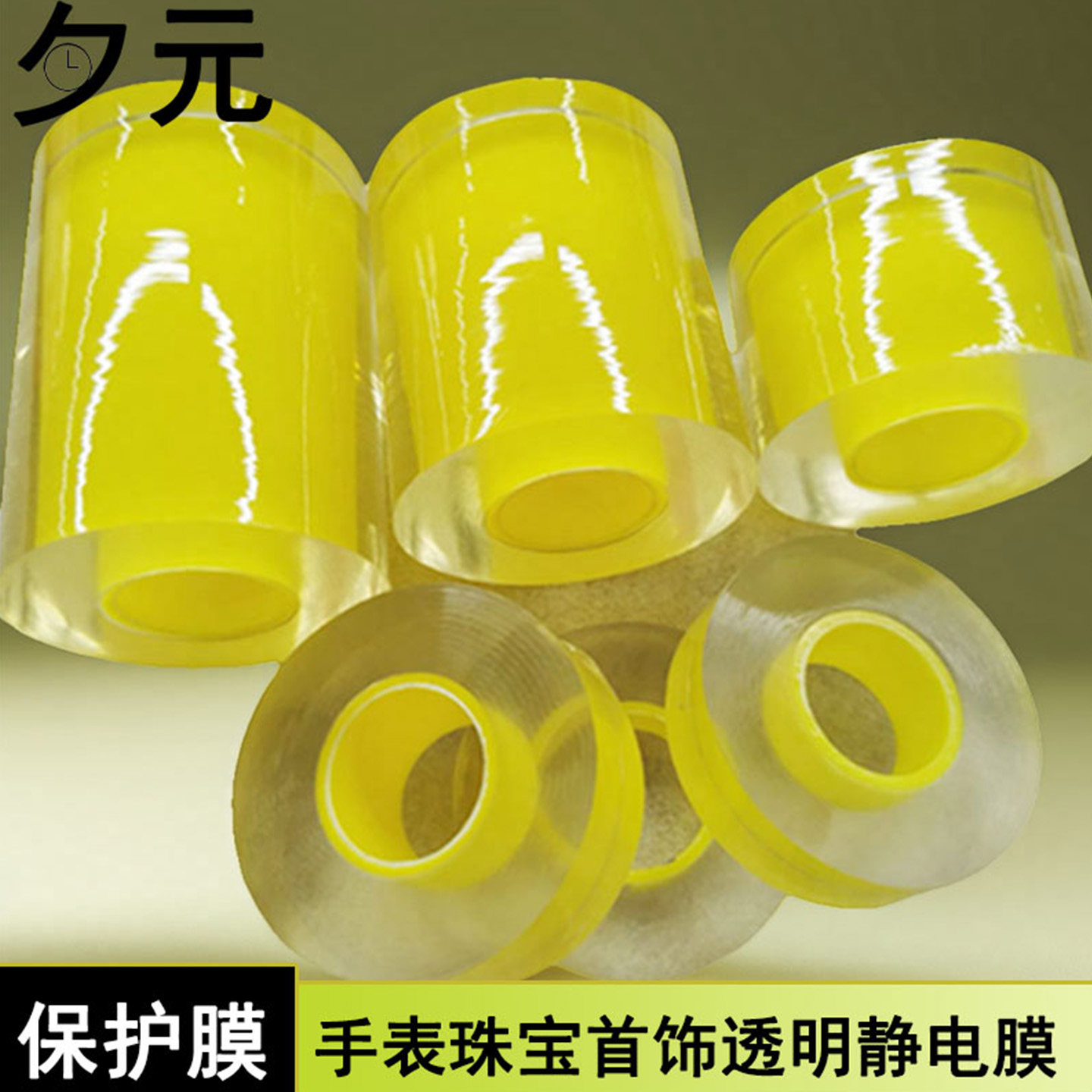 手表保护膜包表膜 古法手镯黄金银器手链珠宝首饰静电保护膜6丝