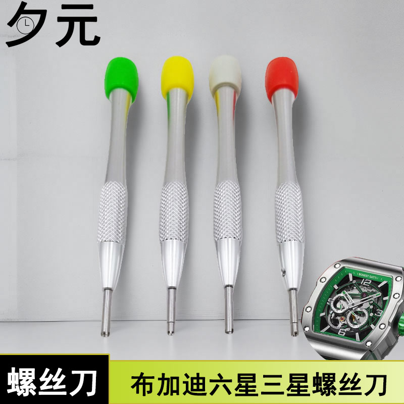 布加迪专用六星三星螺丝刀