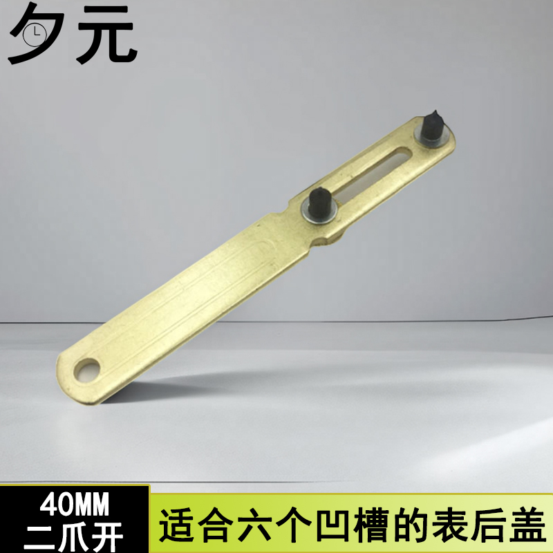 修表工具二爪开盖器更换电池