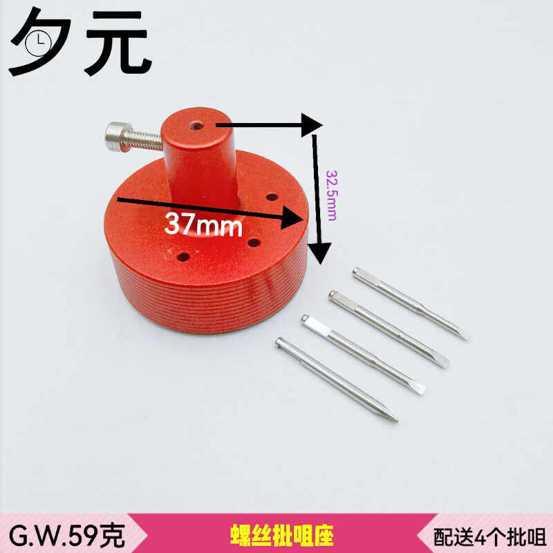 螺丝刀批咀座刀嘴收纳底座