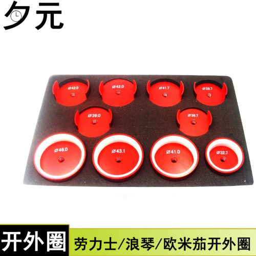 劳力士帝舵浪琴表圈开盖器