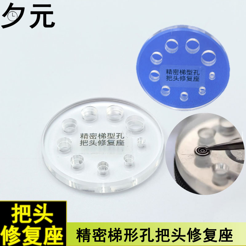表把头修复冲板固定座