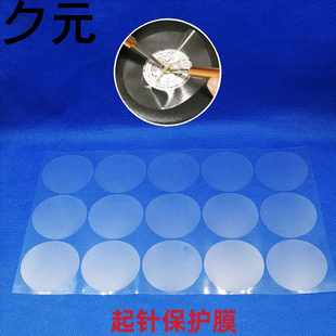 修表工具 手表时分秒针起针垫 表盘字面保护膜 无痕起针膜撬底膜