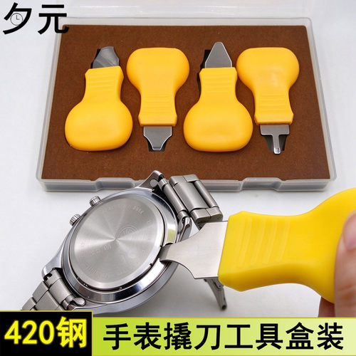420钢撬刀撬后盖开表套装