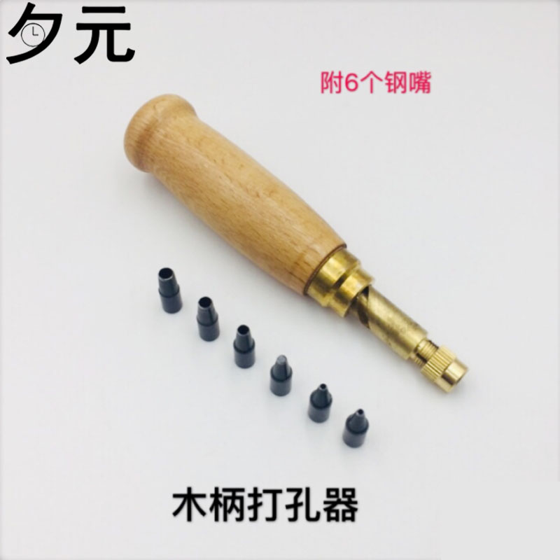 修表工具 木柄打孔器 皮表带打孔器 打孔钳 旋转扳手 自动皮带冲