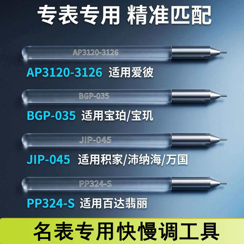 快慢调名表快慢调机械表误差工具