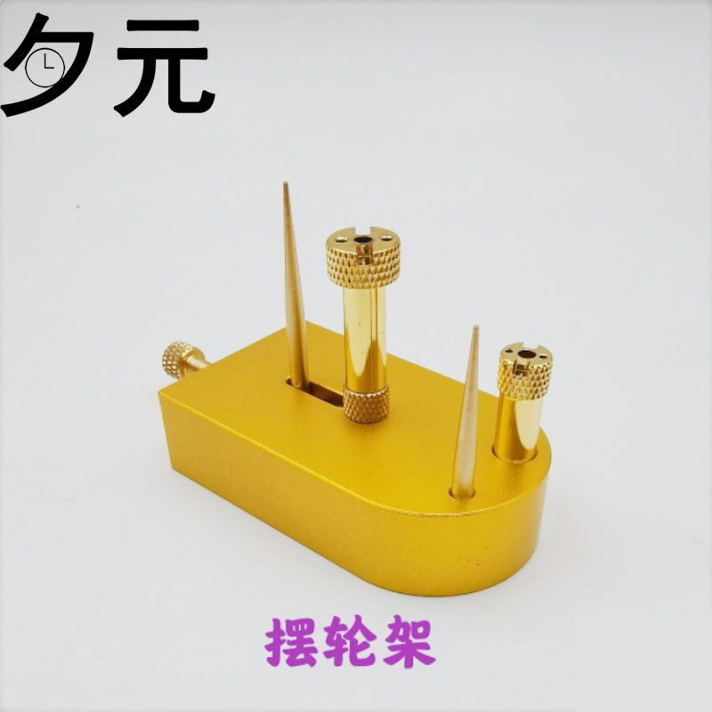 修表工具 多功能摆轮夹板支架 摆轮架 游丝全摆支架 凉摆调砝码,五金/工具,组合套装,淘宝优惠券,粉丝福利购,淘宝优惠卷