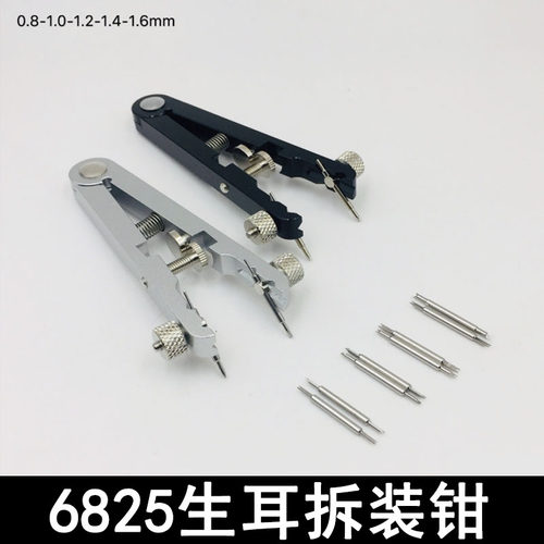 6825生耳拆装钳生耳批V型