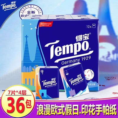 Tempo得宝手帕纸欧洲风情印花纸巾便携餐巾纸小包随身装面巾纸多