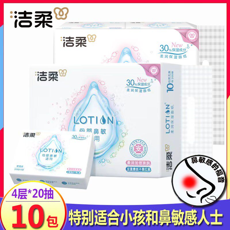 洁柔lotion抽纸旅行便携式方巾婴儿用纸巾可湿水面巾纸10包包邮