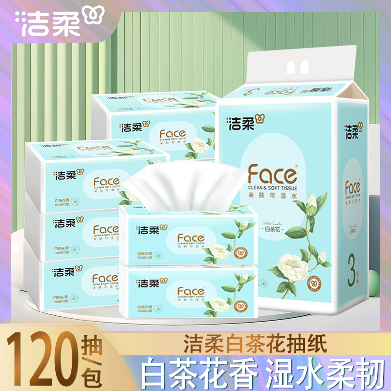 洁柔白茶花香抽纸整箱120抽3层家用实惠装餐巾纸面巾纸